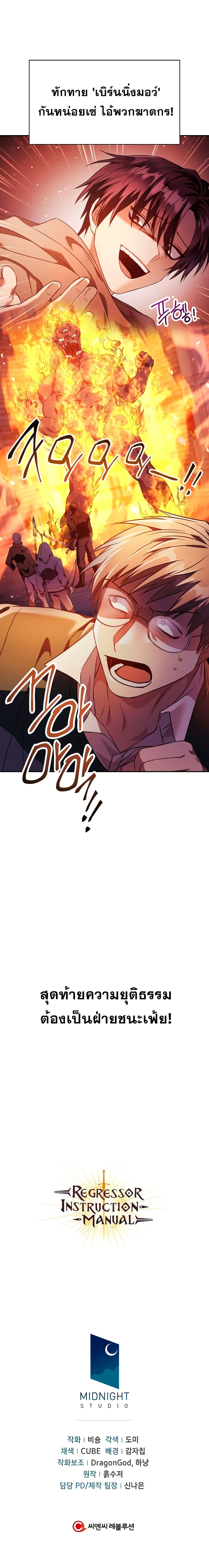 Regressor Instruction Manual คู่มือการใช้งานของนักข้ามเวลา ตอนที่ 21 แปลไทย