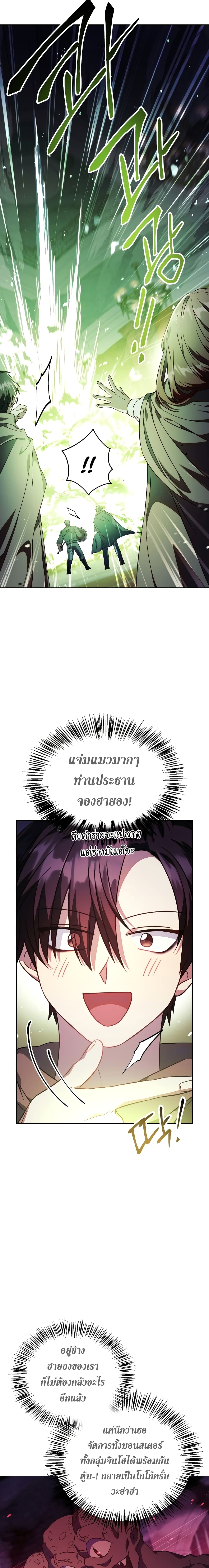 Regressor Instruction Manual คู่มือการใช้งานของนักข้ามเวลา ตอนที่ 21 แปลไทย