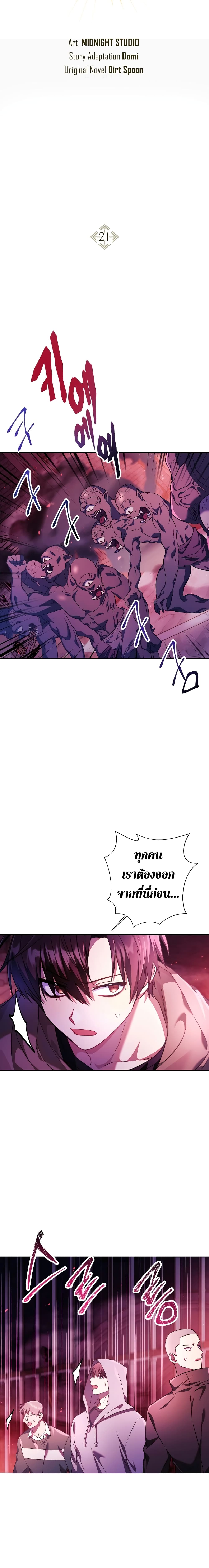 Regressor Instruction Manual คู่มือการใช้งานของนักข้ามเวลา ตอนที่ 21 แปลไทย