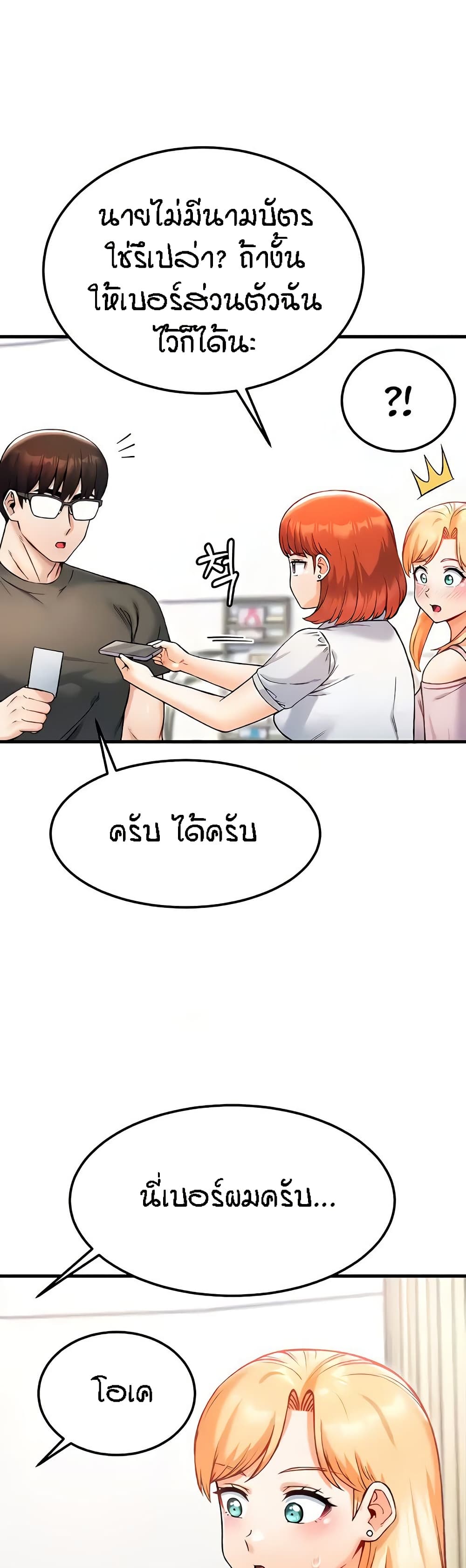 Kangcheol's Bosses - ตอนที่ 16