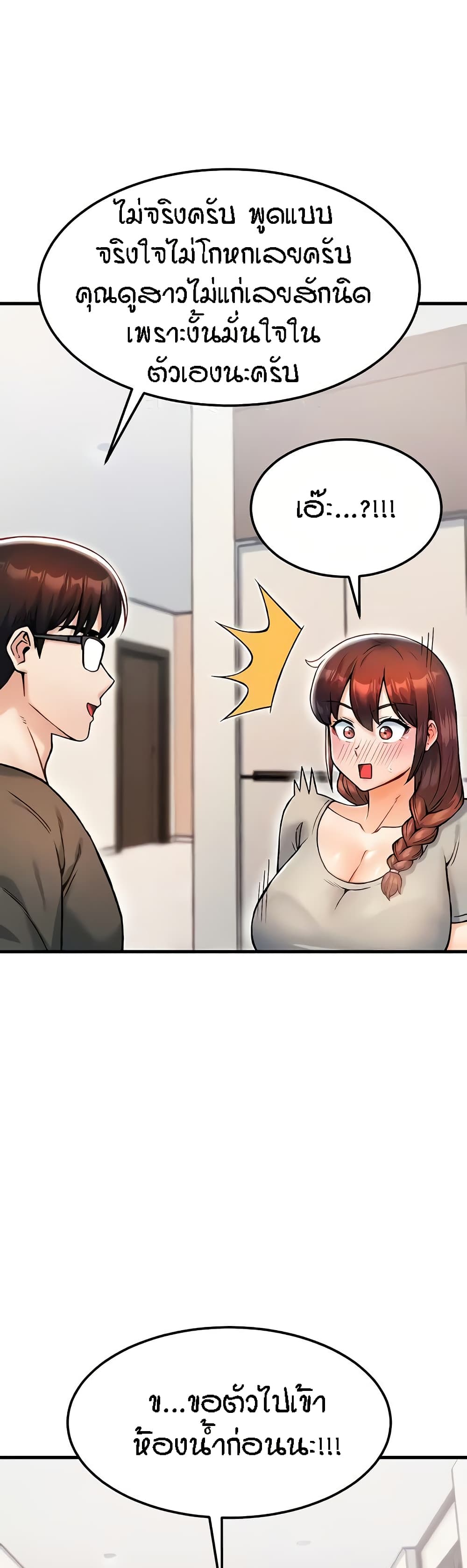 Kangcheol's Bosses - ตอนที่ 16