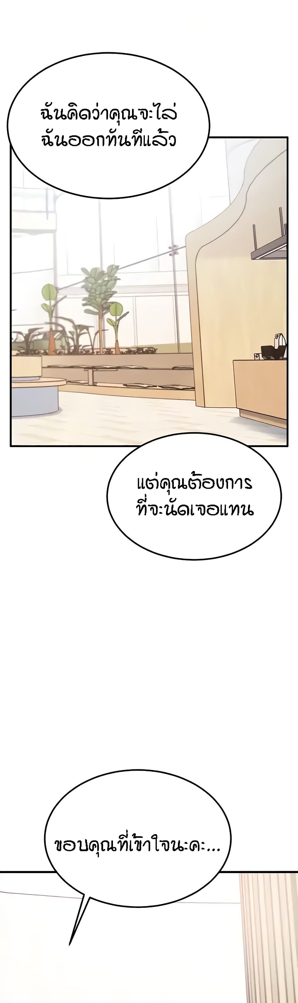 Kangcheol's Bosses - ตอนที่ 16