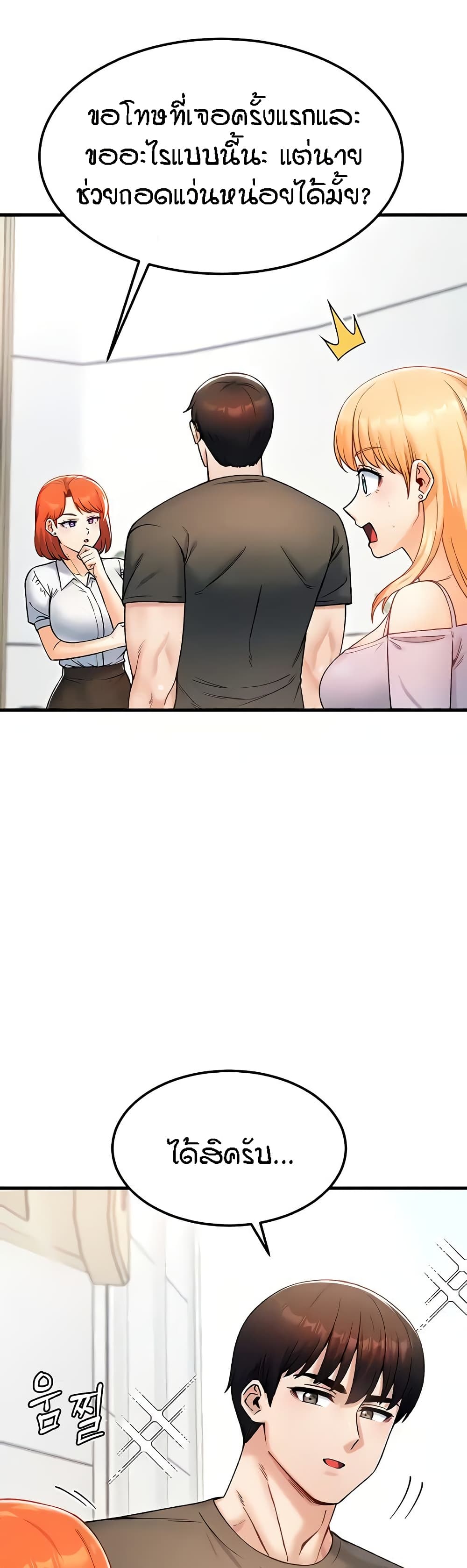 Kangcheol's Bosses - ตอนที่ 16