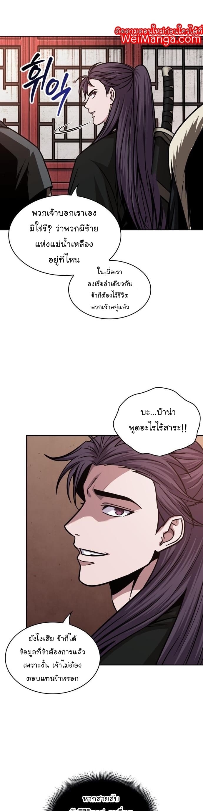 Nano Machine นาโนมาชิน ตอนที่ 160 แปลไทย