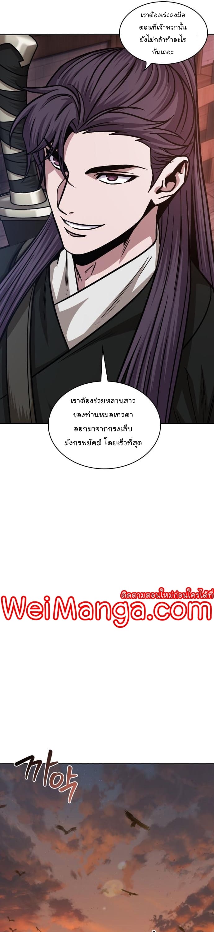 Nano Machine นาโนมาชิน ตอนที่ 160 แปลไทย