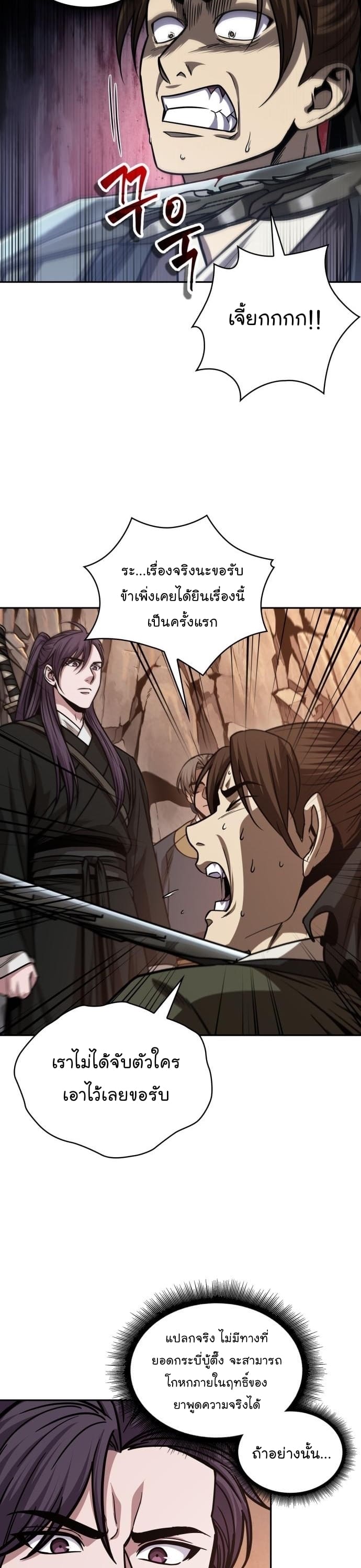 Nano Machine นาโนมาชิน ตอนที่ 160 แปลไทย