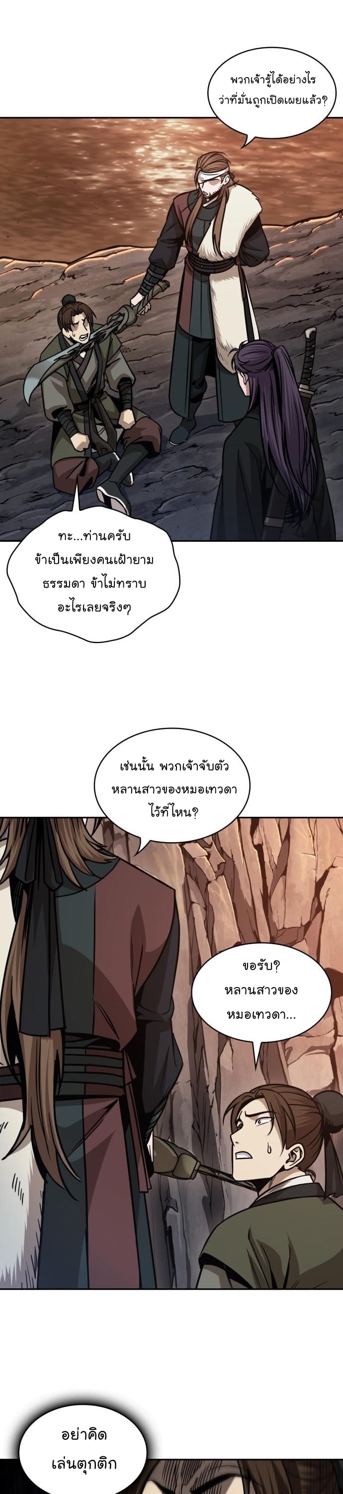 Nano Machine นาโนมาชิน ตอนที่ 160 แปลไทย