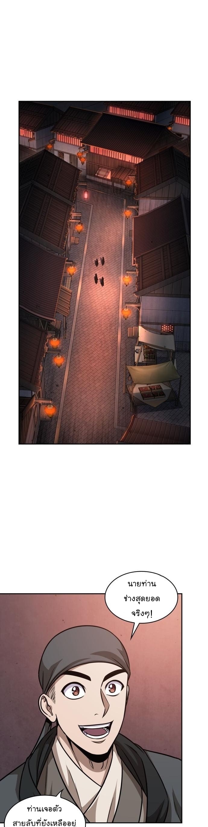 Nano Machine นาโนมาชิน ตอนที่ 160 แปลไทย