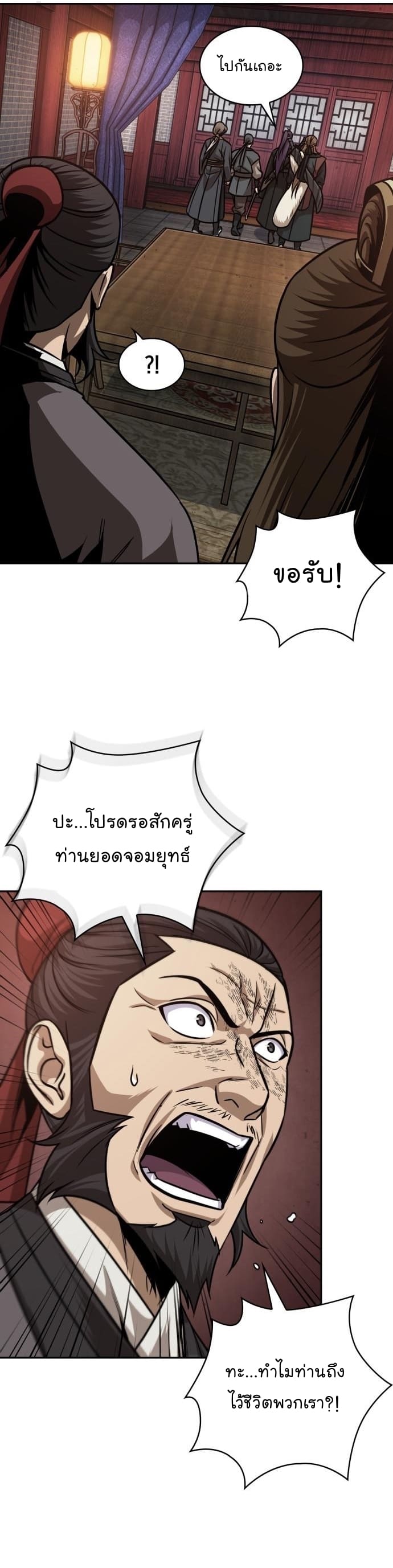 Nano Machine นาโนมาชิน ตอนที่ 160 แปลไทย