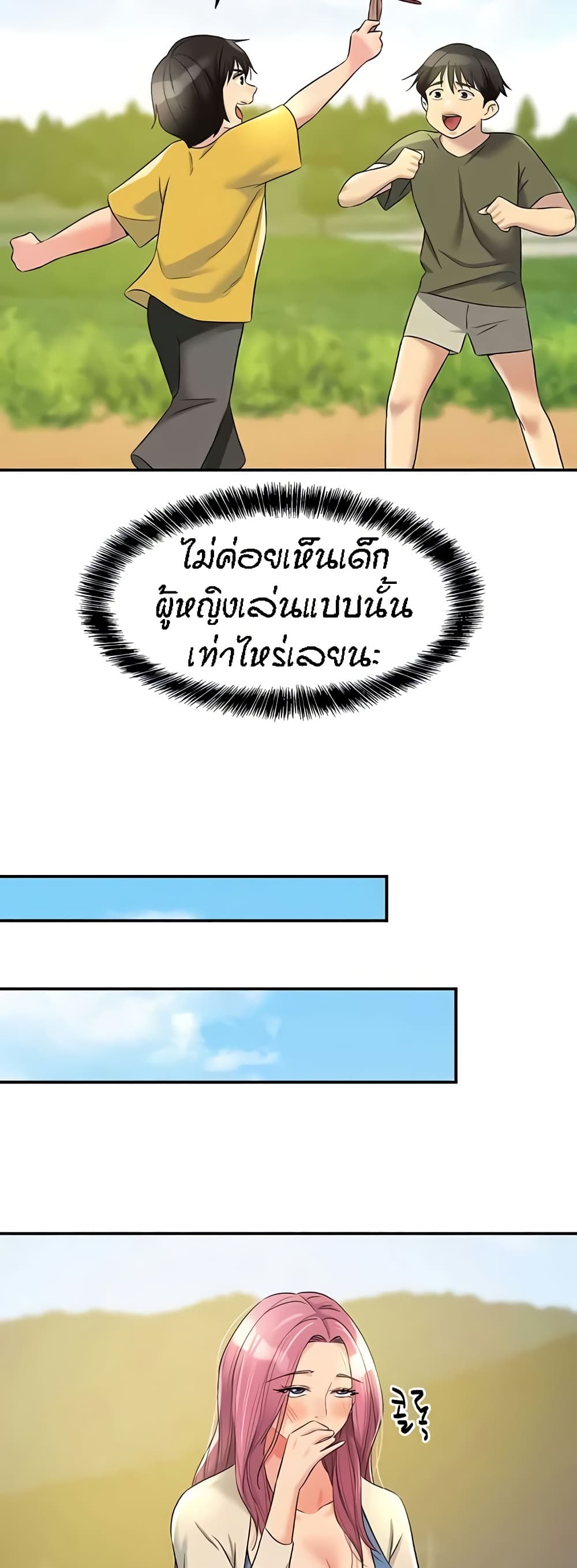 Glory Hole - ตอนที่ 96