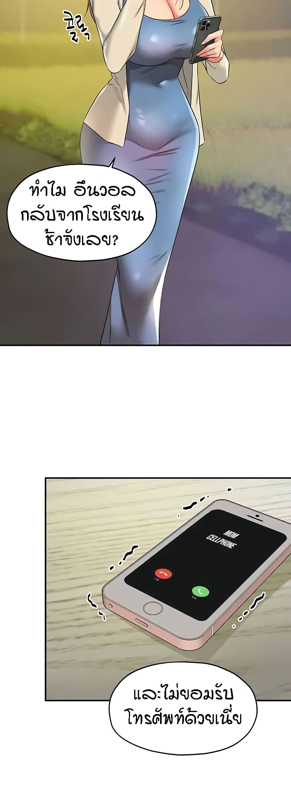 Glory Hole - ตอนที่ 96