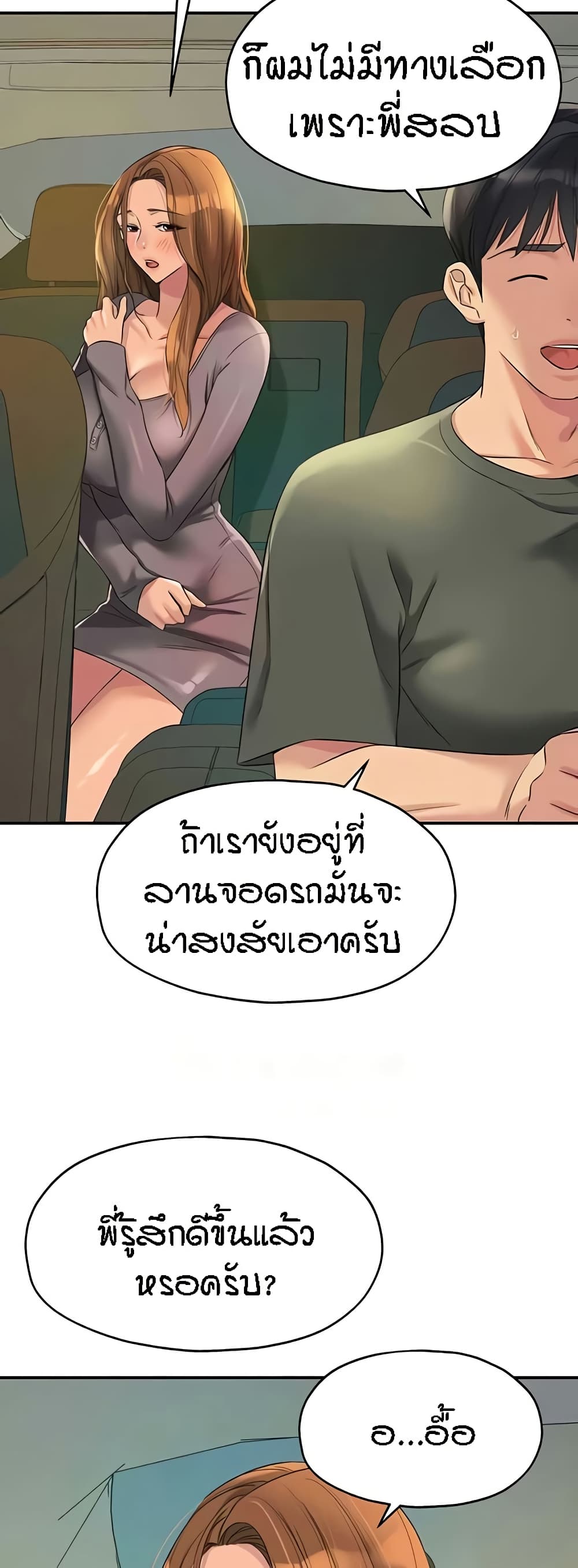 Glory Hole - ตอนที่ 96