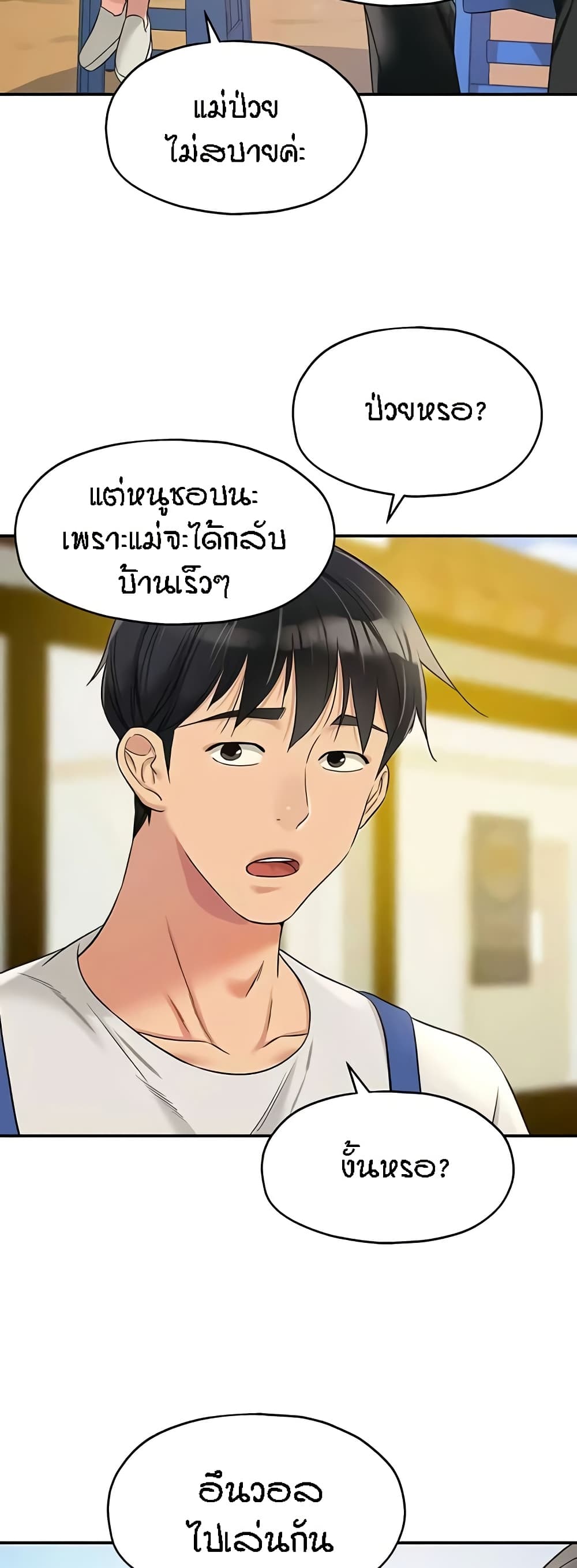 Glory Hole - ตอนที่ 96