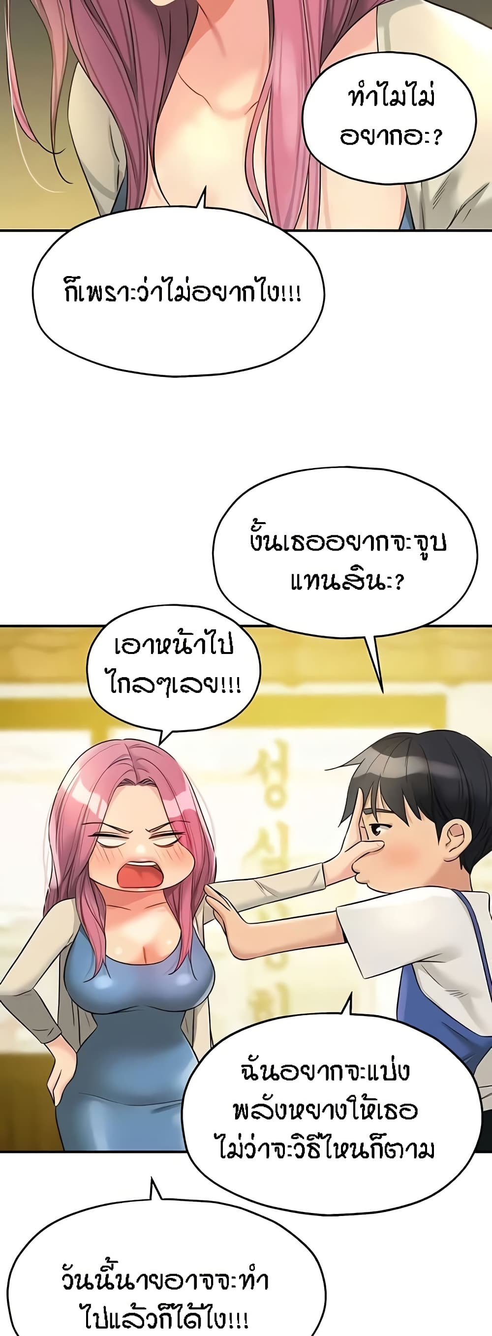 Glory Hole - ตอนที่ 96