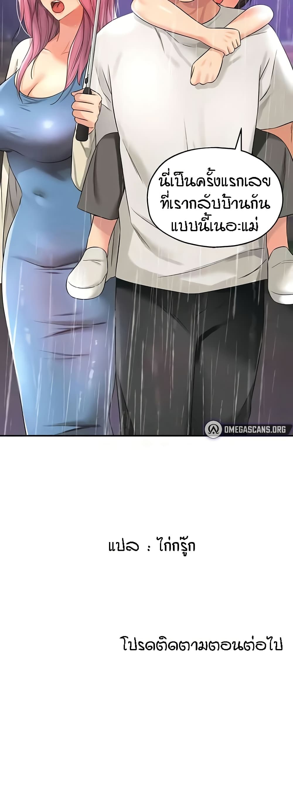 Glory Hole - ตอนที่ 96