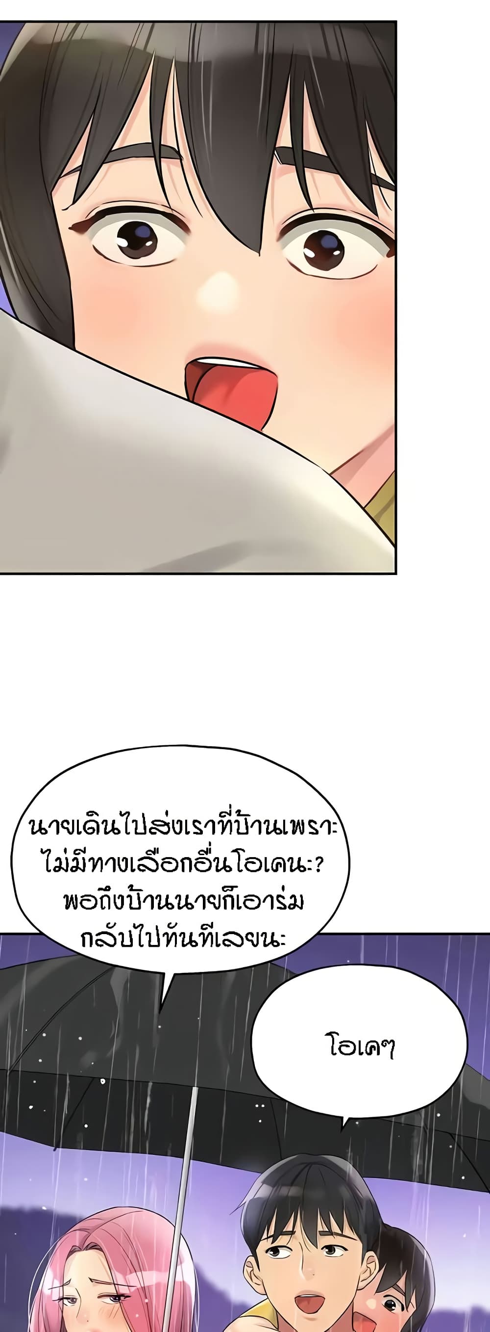 Glory Hole - ตอนที่ 96