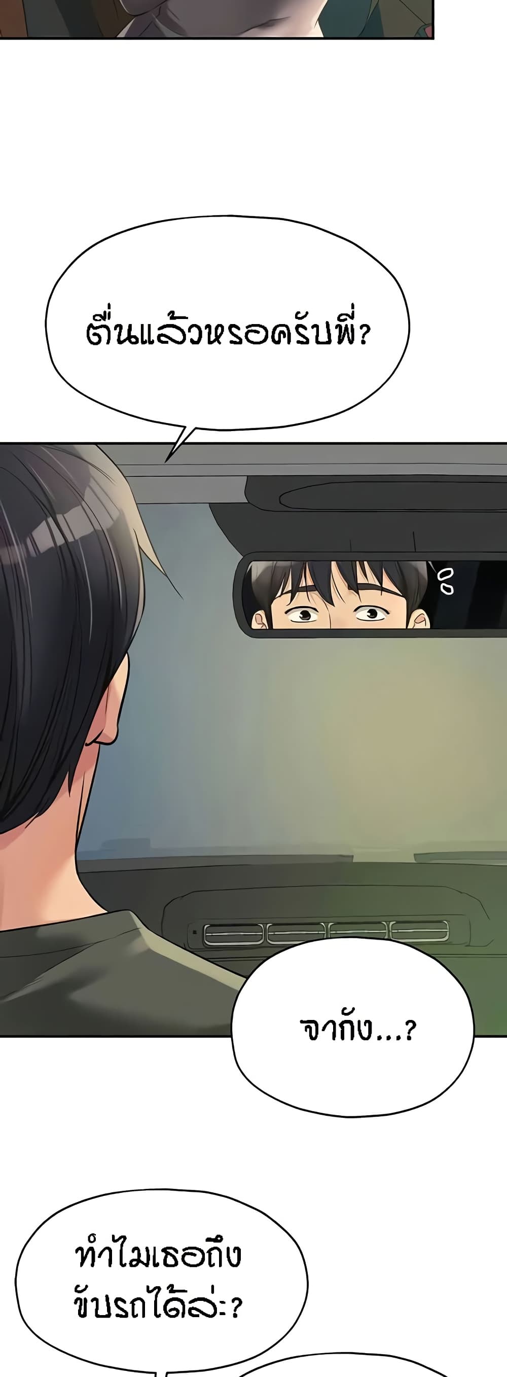 Glory Hole - ตอนที่ 96