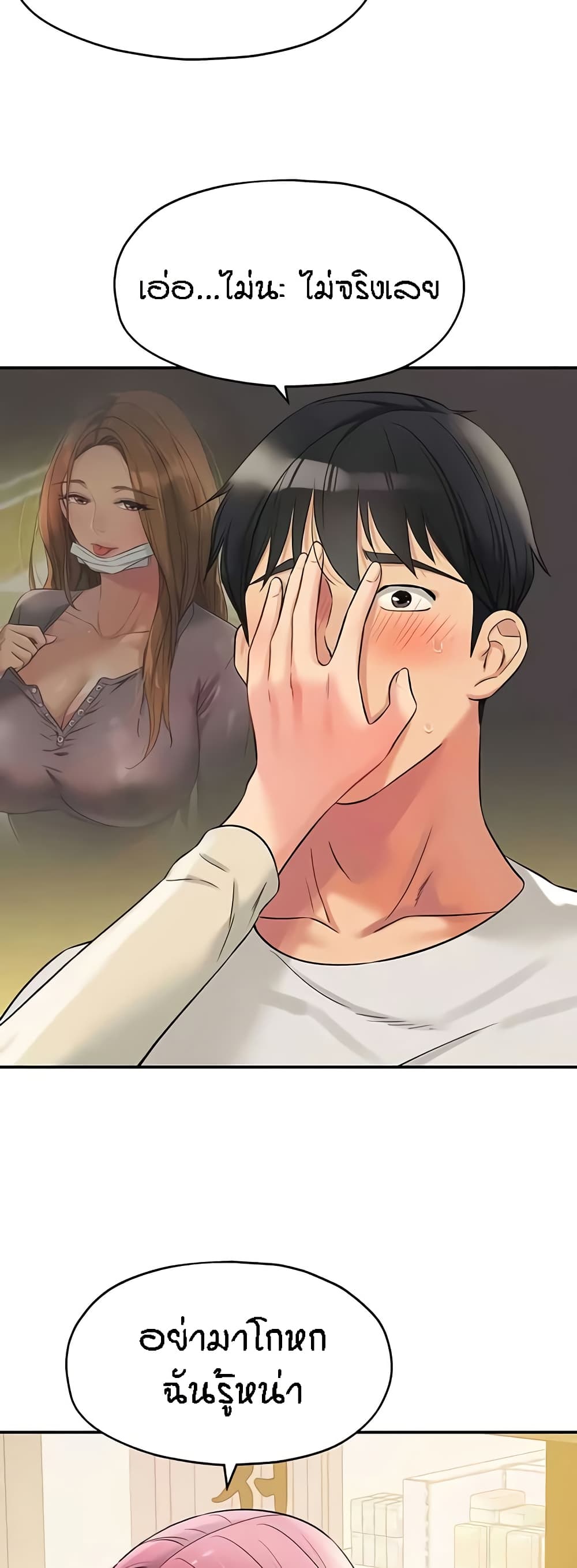 Glory Hole - ตอนที่ 96