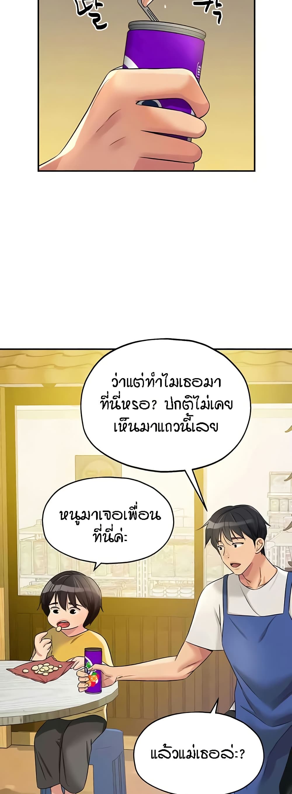 Glory Hole - ตอนที่ 96