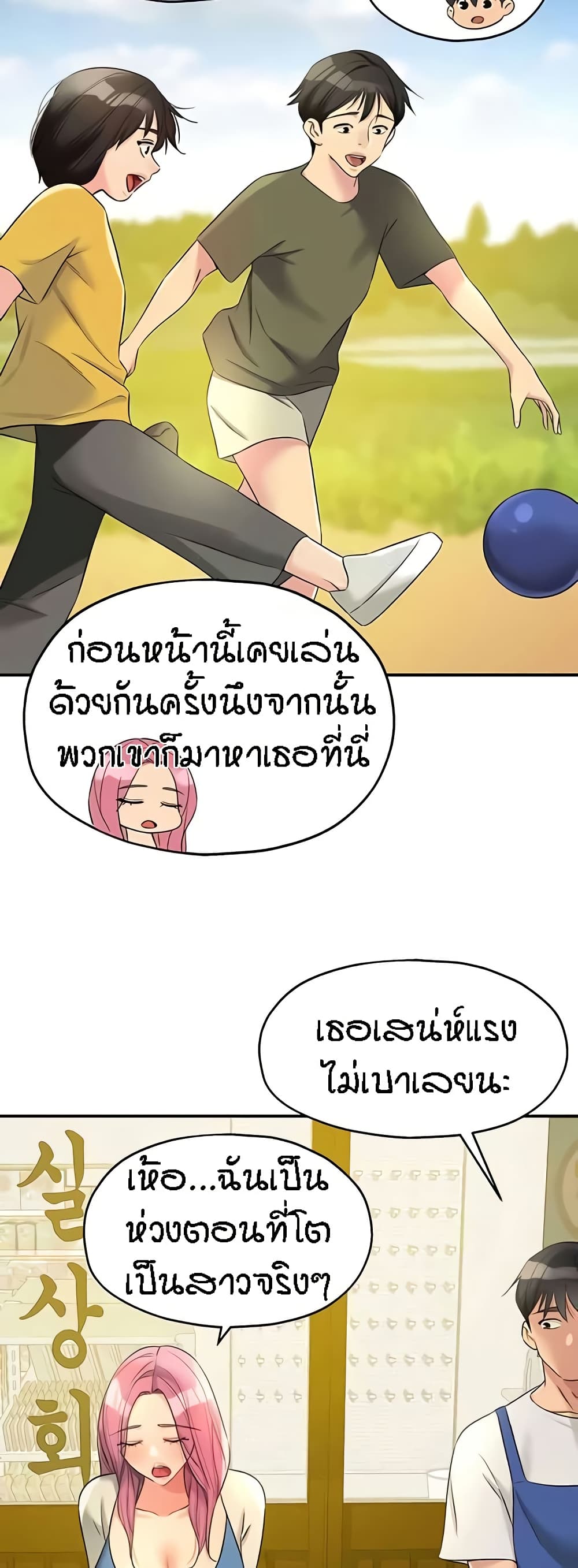 Glory Hole - ตอนที่ 96