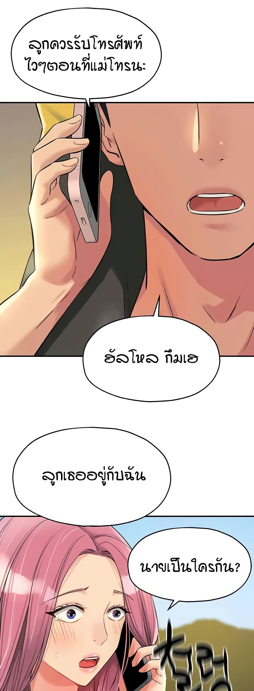 Glory Hole - ตอนที่ 96