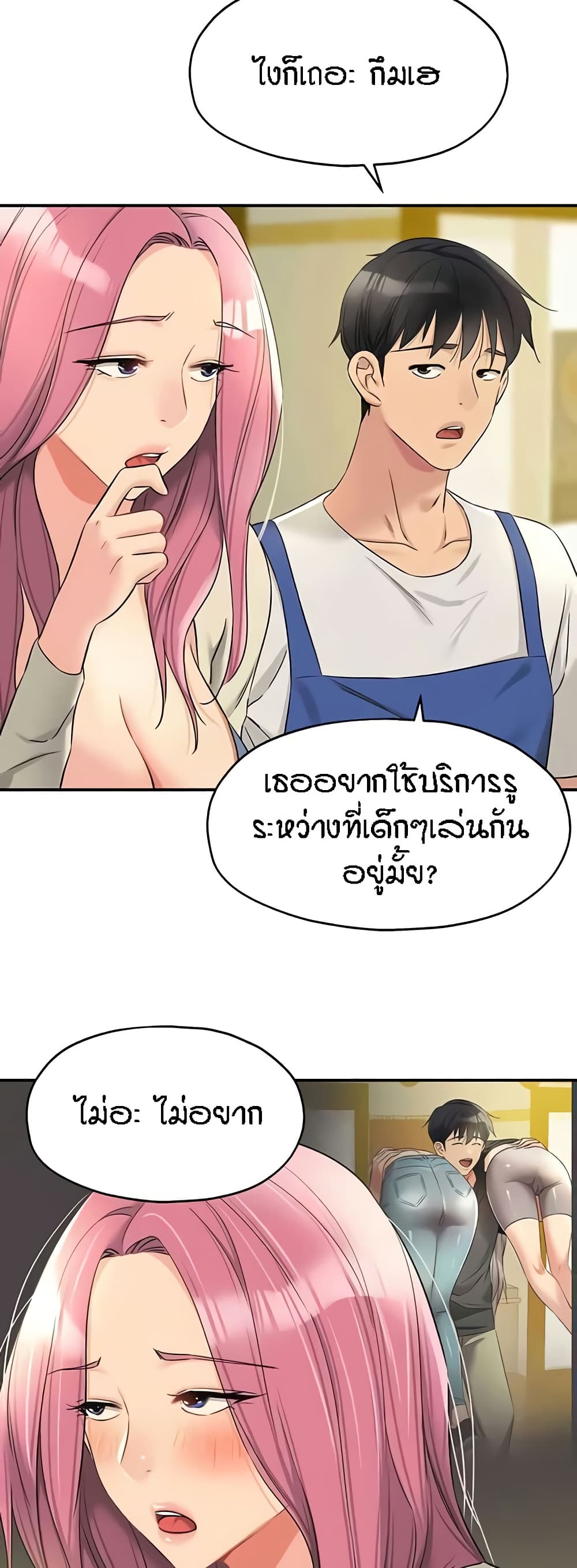 Glory Hole - ตอนที่ 96