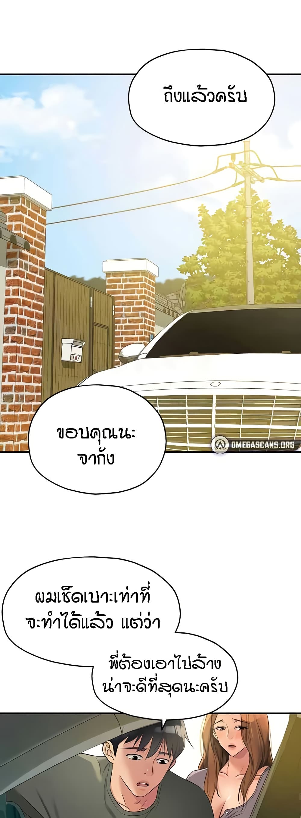 Glory Hole - ตอนที่ 96