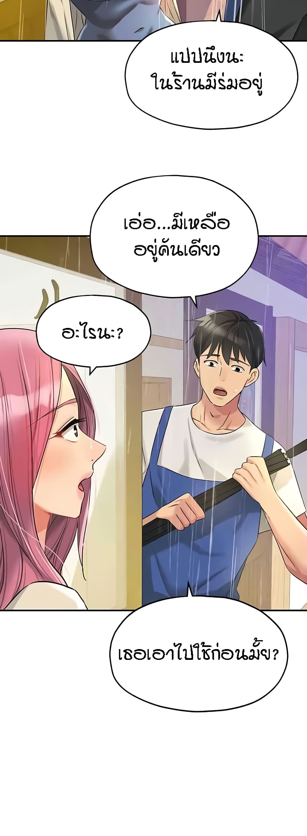 Glory Hole - ตอนที่ 96