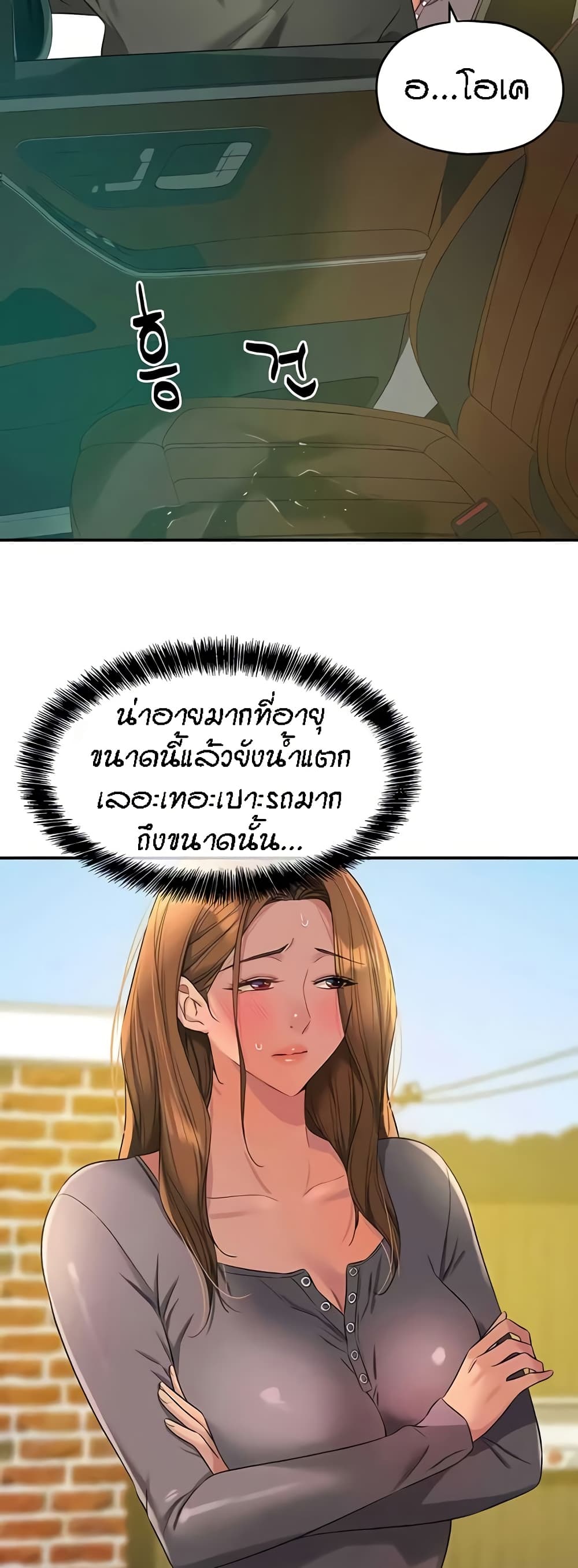 Glory Hole - ตอนที่ 96