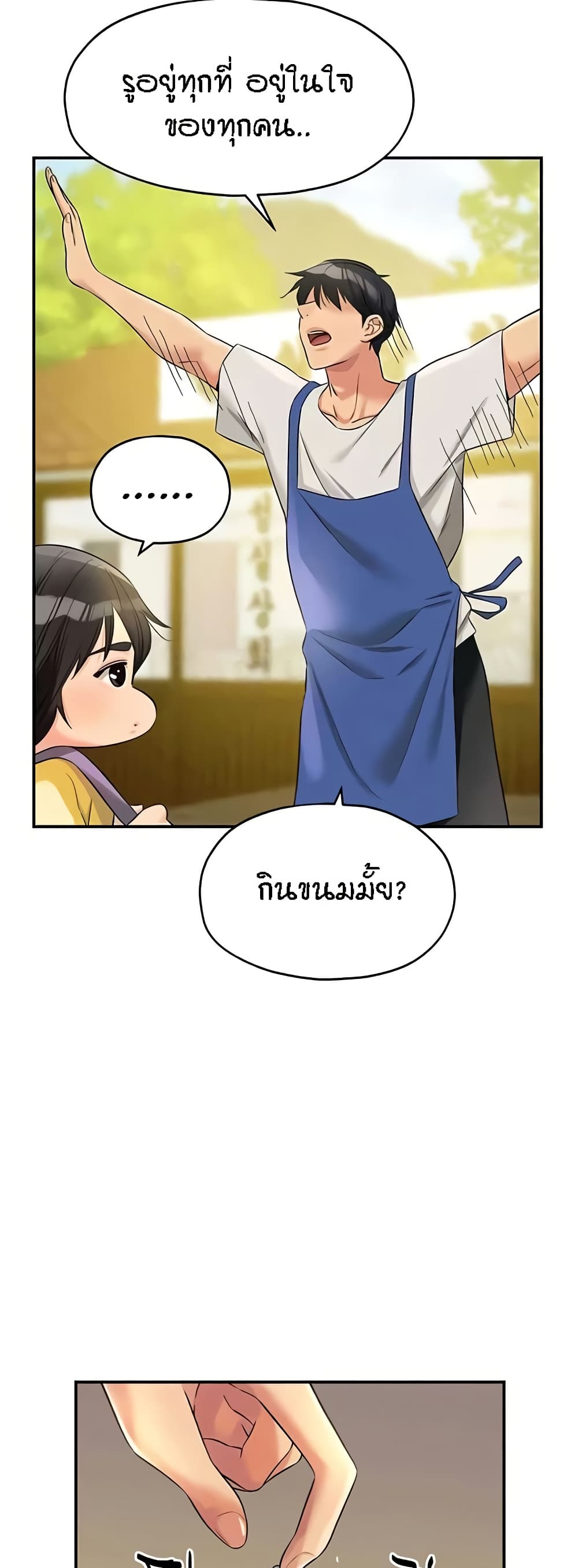 Glory Hole - ตอนที่ 96