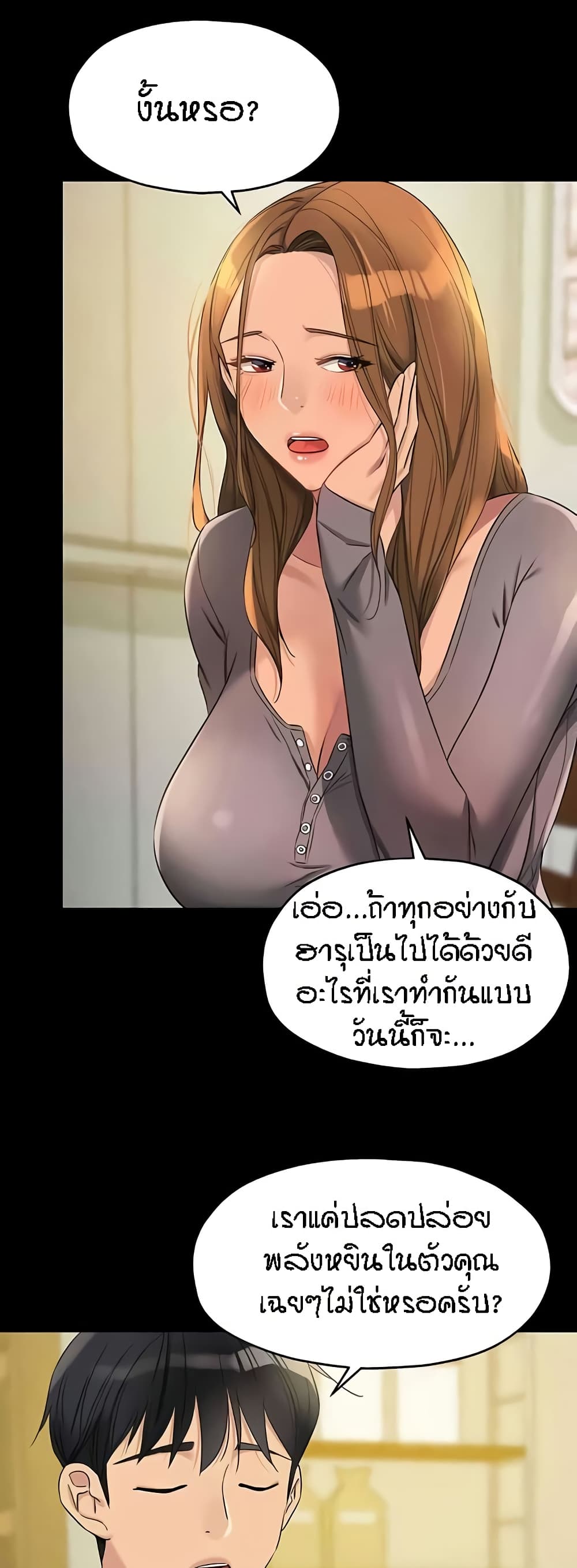 Glory Hole - ตอนที่ 96
