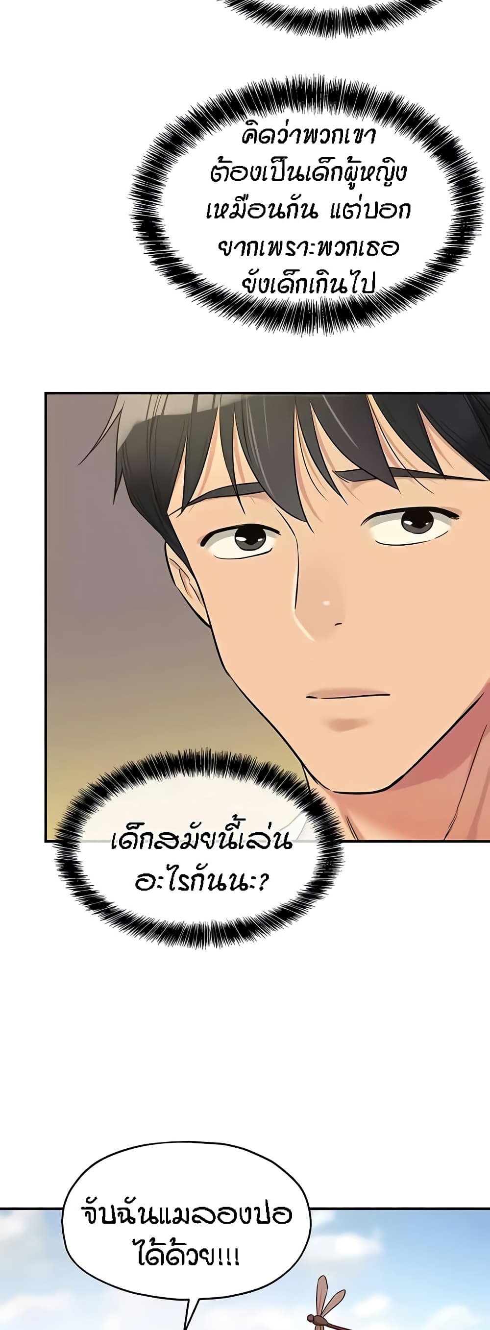 Glory Hole - ตอนที่ 96