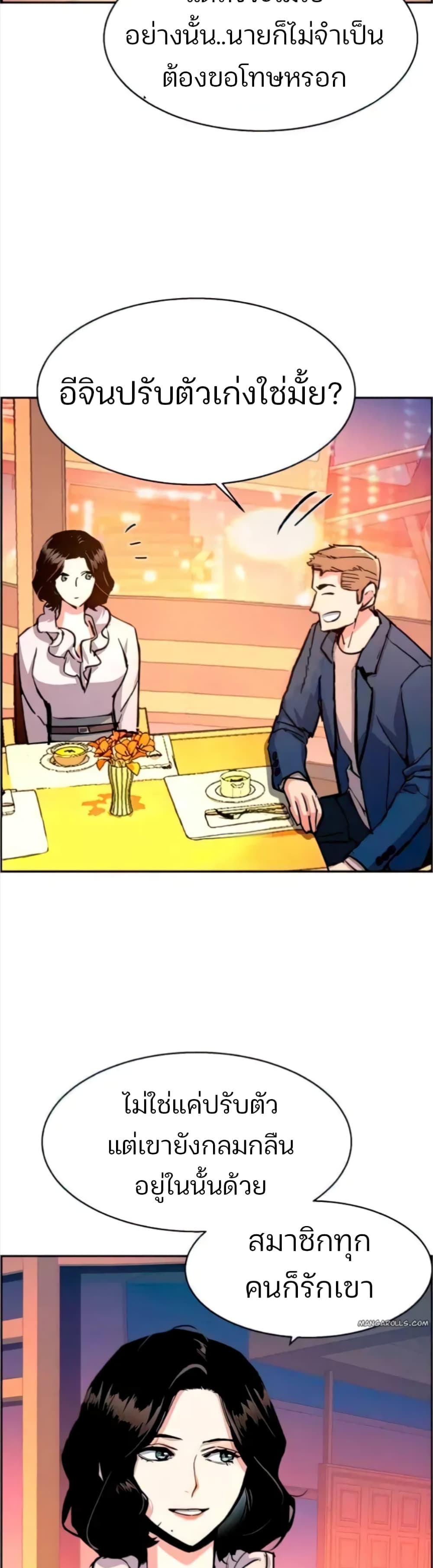 Mercenary Enrollment พี่ชายบอดี้การ์ด ตอนที่ 93 แปลไทย