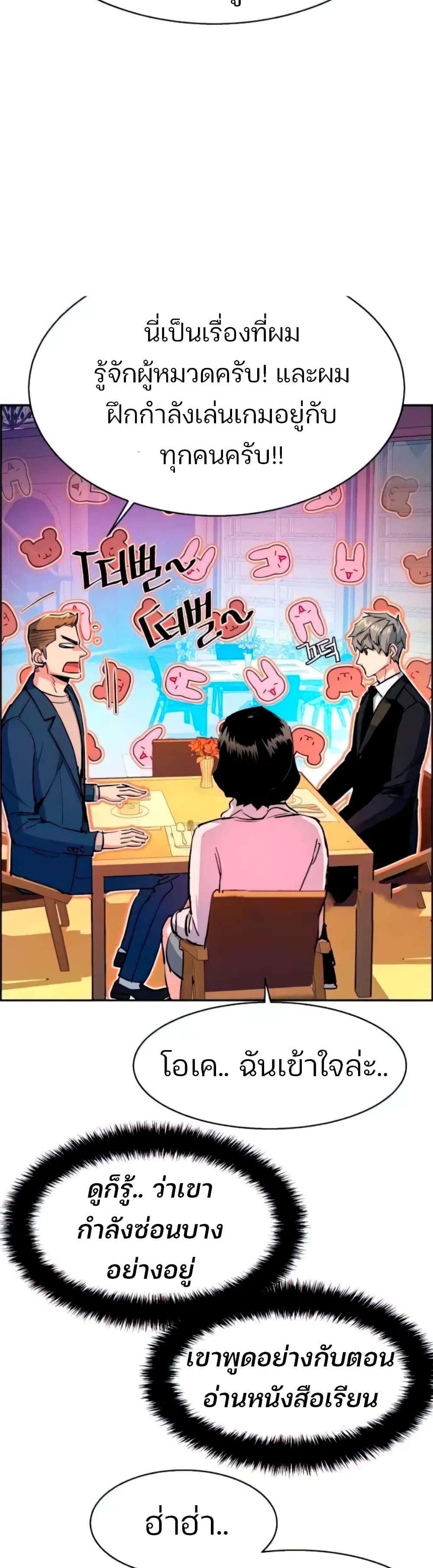 Mercenary Enrollment พี่ชายบอดี้การ์ด ตอนที่ 93 แปลไทย
