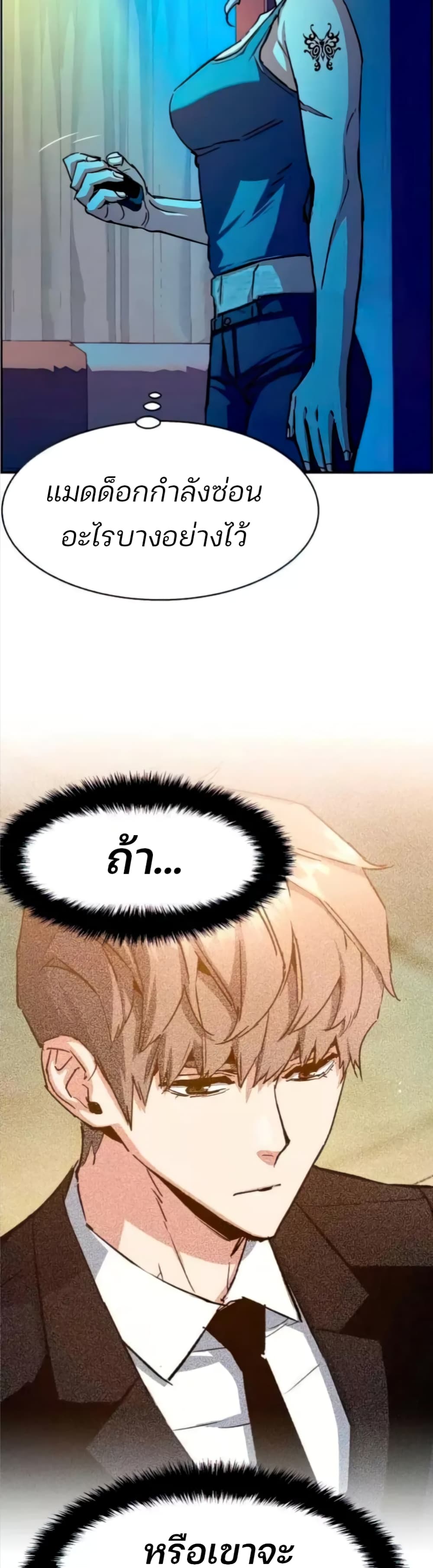 Mercenary Enrollment พี่ชายบอดี้การ์ด ตอนที่ 93 แปลไทย