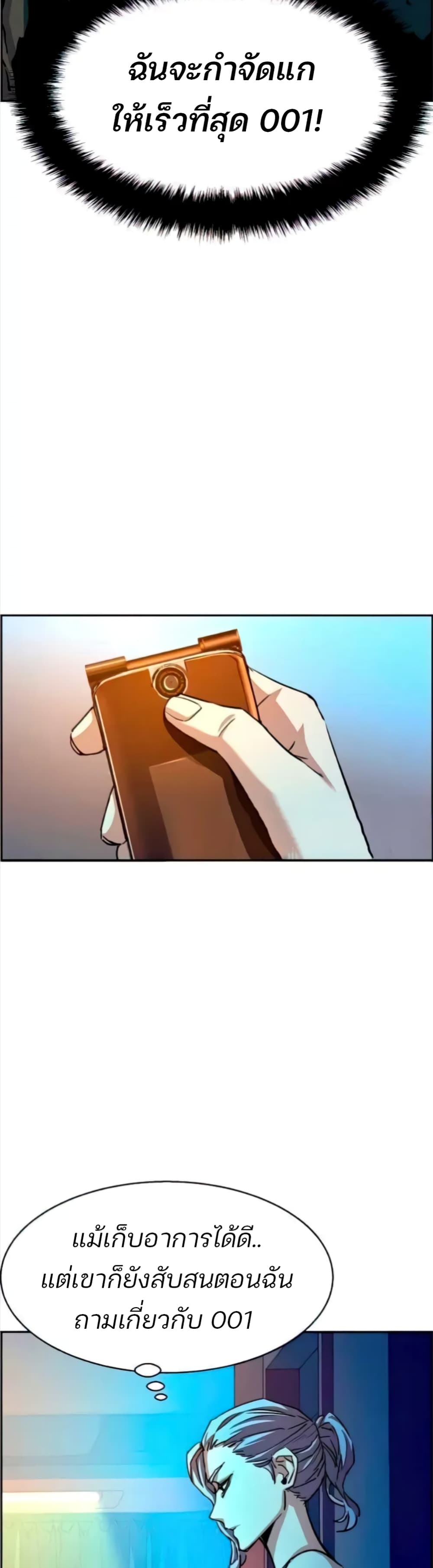 Mercenary Enrollment พี่ชายบอดี้การ์ด ตอนที่ 93 แปลไทย