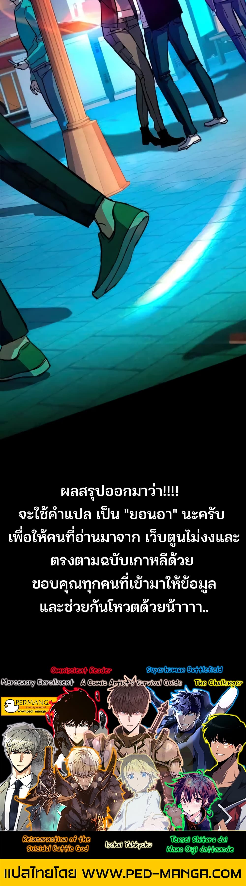 Mercenary Enrollment พี่ชายบอดี้การ์ด ตอนที่ 93 แปลไทย