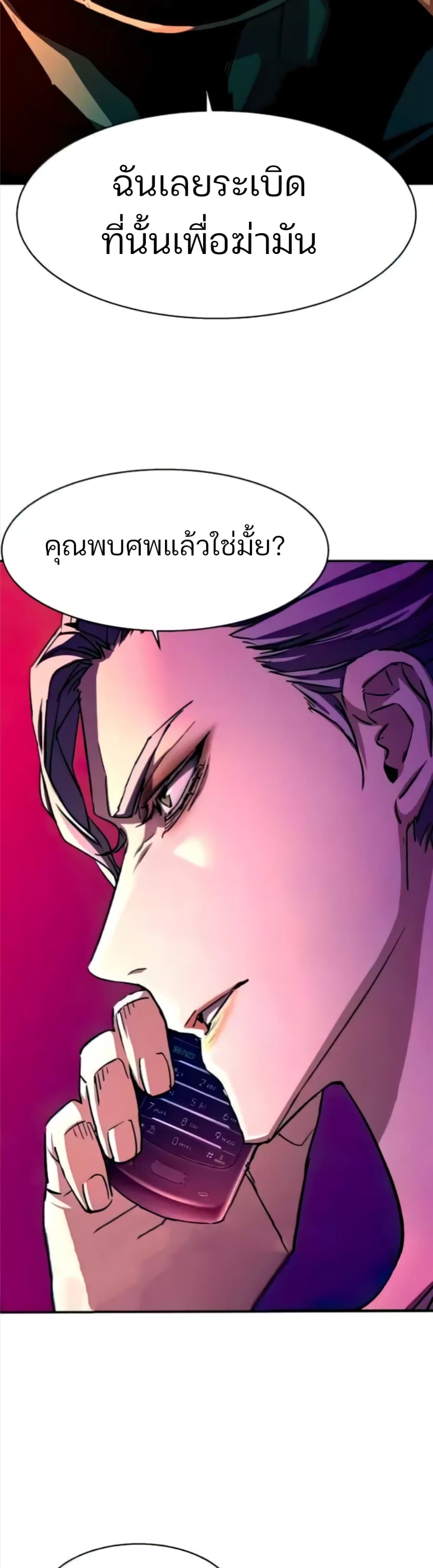 Mercenary Enrollment พี่ชายบอดี้การ์ด ตอนที่ 93 แปลไทย