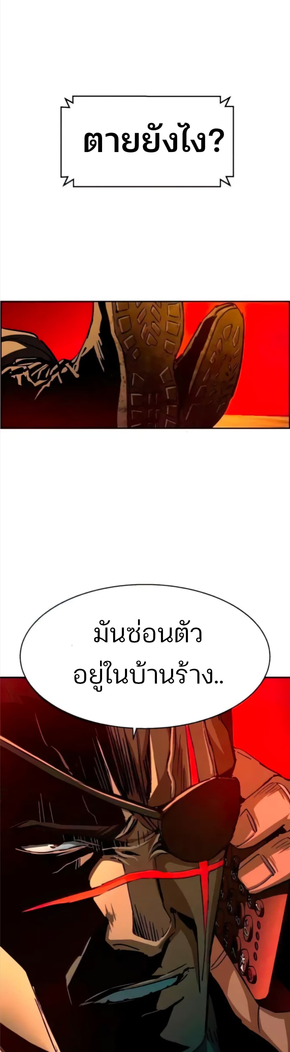 Mercenary Enrollment พี่ชายบอดี้การ์ด ตอนที่ 93 แปลไทย