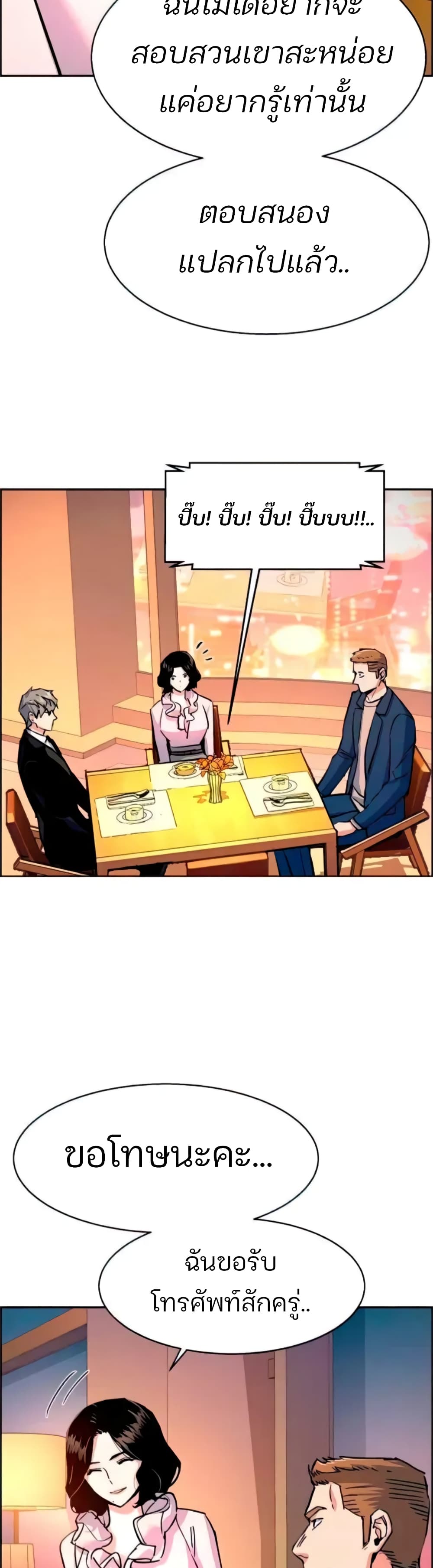 Mercenary Enrollment พี่ชายบอดี้การ์ด ตอนที่ 93 แปลไทย