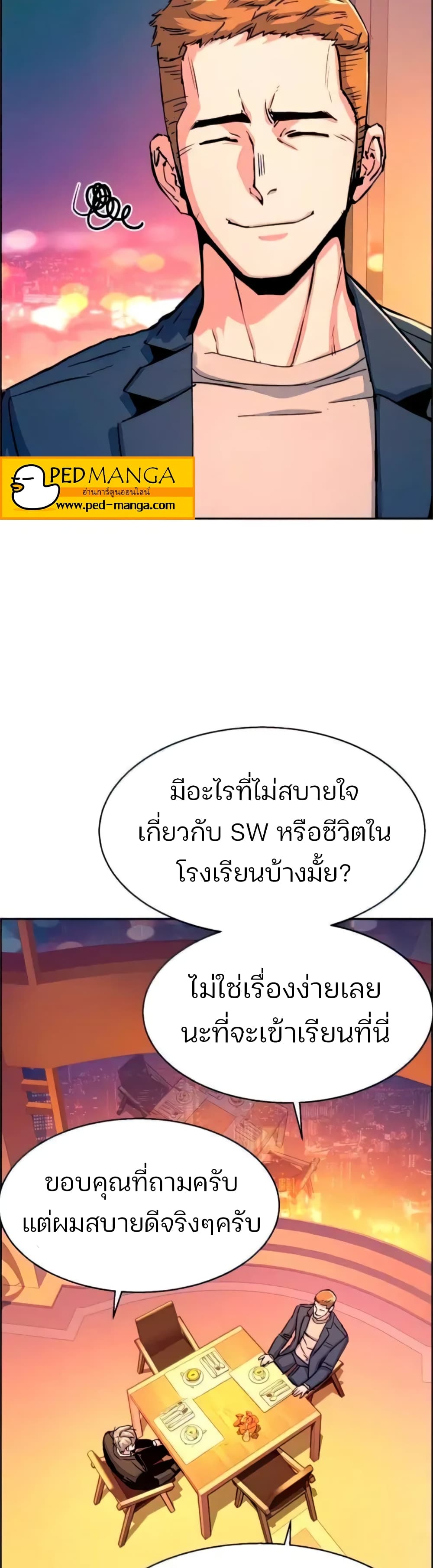 Mercenary Enrollment พี่ชายบอดี้การ์ด ตอนที่ 93 แปลไทย