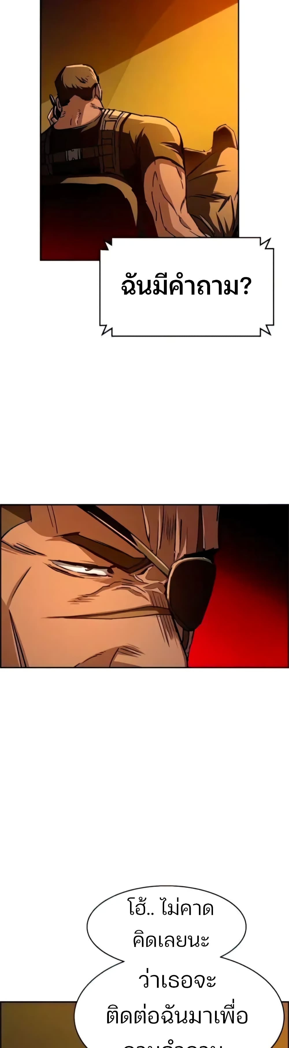 Mercenary Enrollment พี่ชายบอดี้การ์ด ตอนที่ 93 แปลไทย