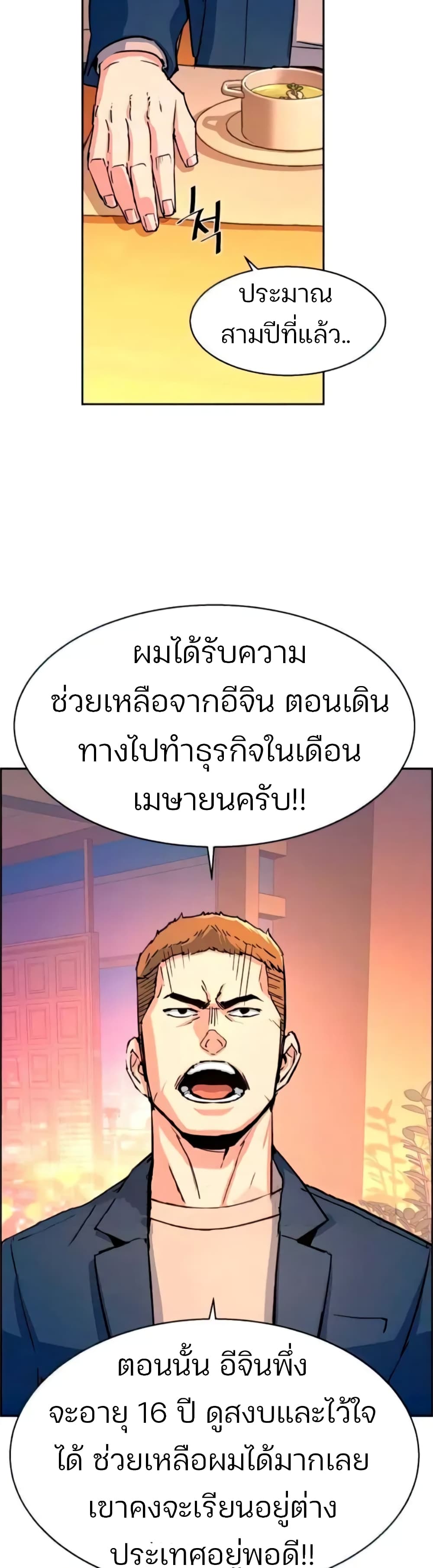 Mercenary Enrollment พี่ชายบอดี้การ์ด ตอนที่ 93 แปลไทย