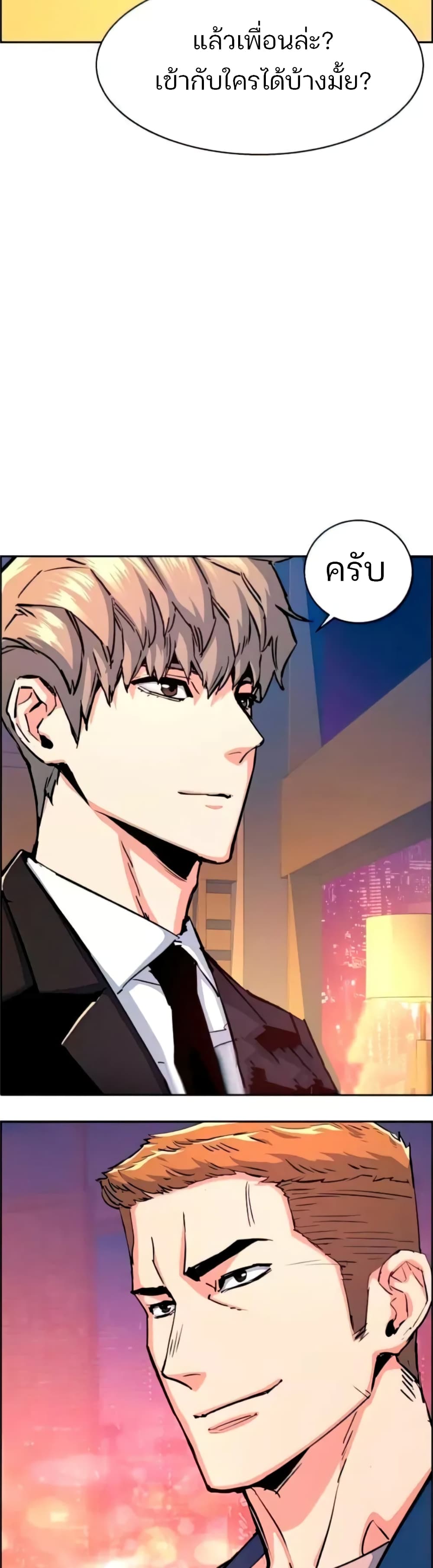 Mercenary Enrollment พี่ชายบอดี้การ์ด ตอนที่ 93 แปลไทย