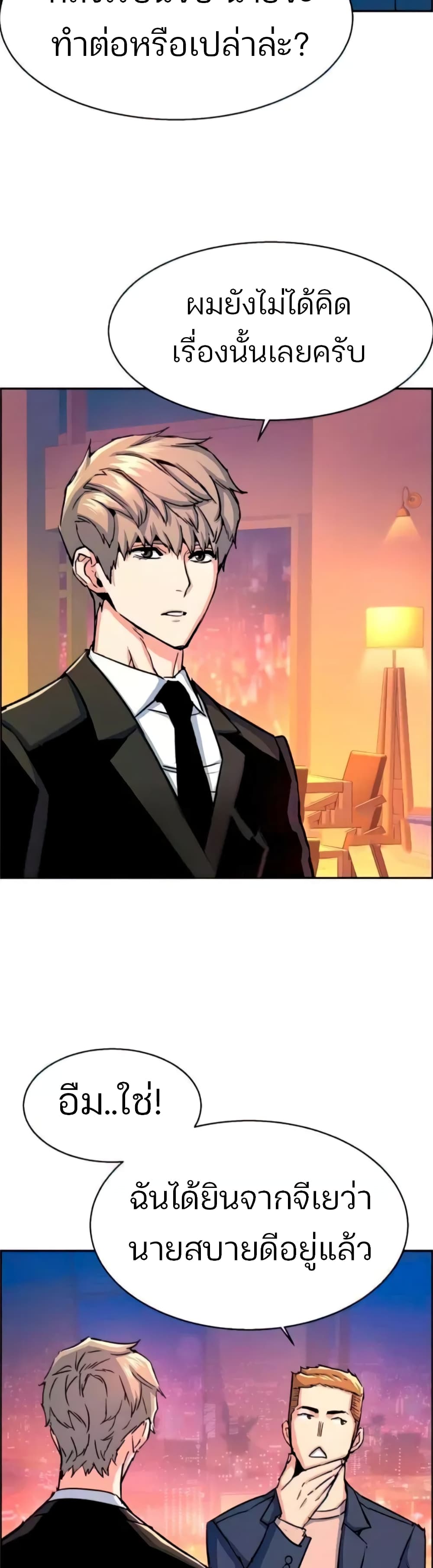 Mercenary Enrollment พี่ชายบอดี้การ์ด ตอนที่ 93 แปลไทย