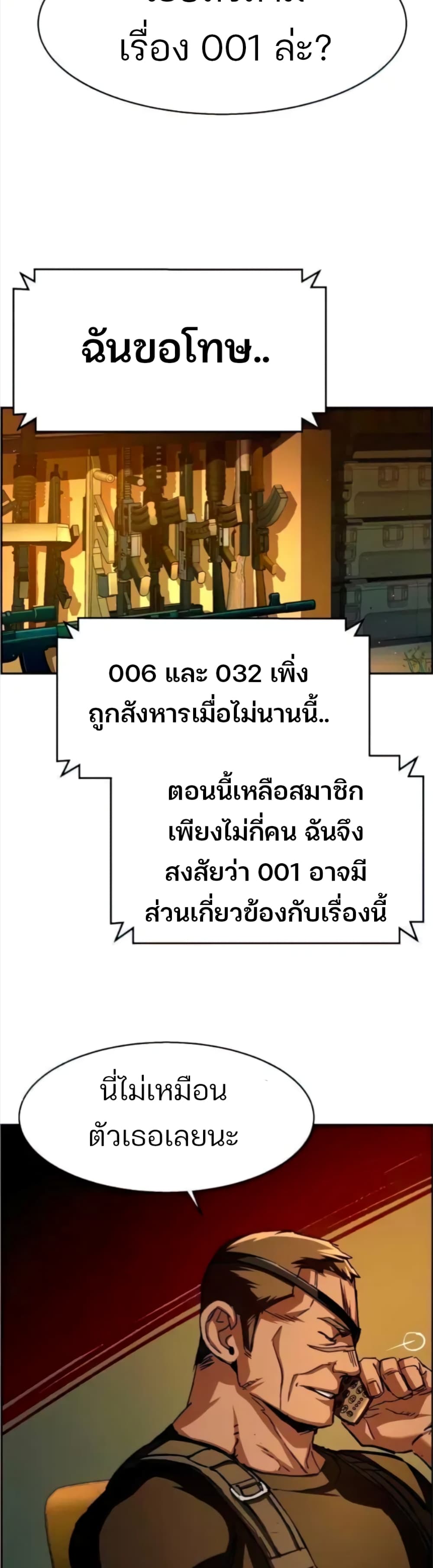 Mercenary Enrollment พี่ชายบอดี้การ์ด ตอนที่ 93 แปลไทย