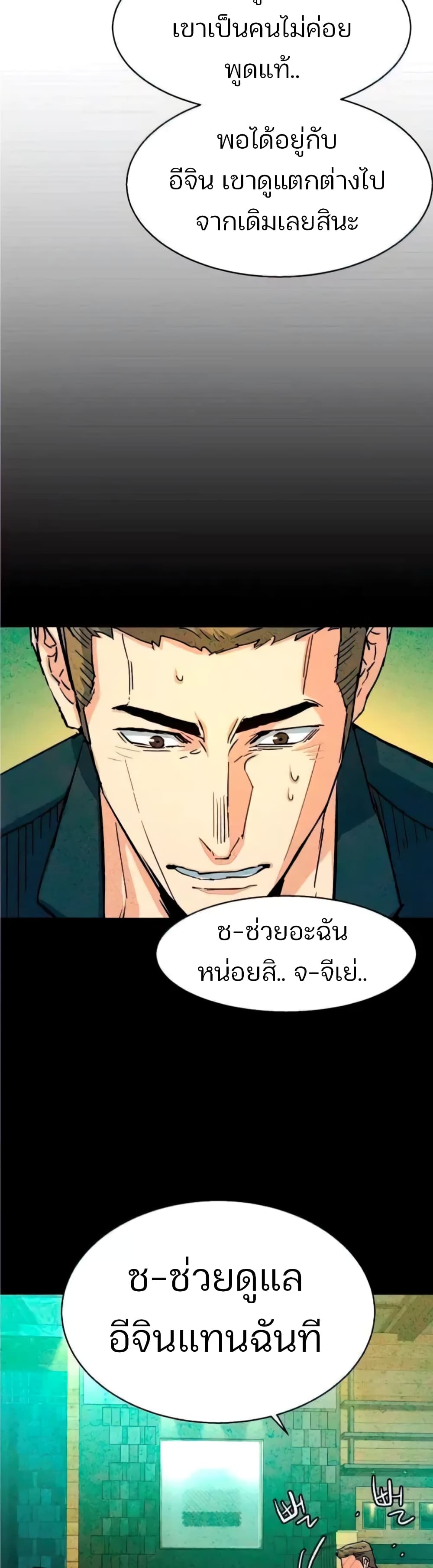 Mercenary Enrollment พี่ชายบอดี้การ์ด ตอนที่ 93 แปลไทย