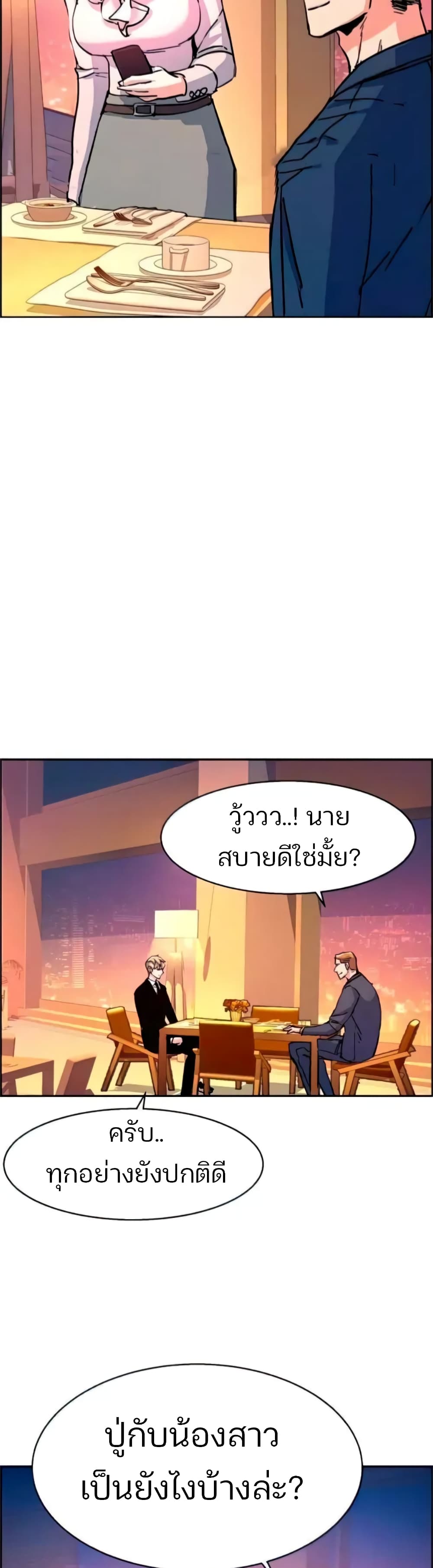 Mercenary Enrollment พี่ชายบอดี้การ์ด ตอนที่ 93 แปลไทย