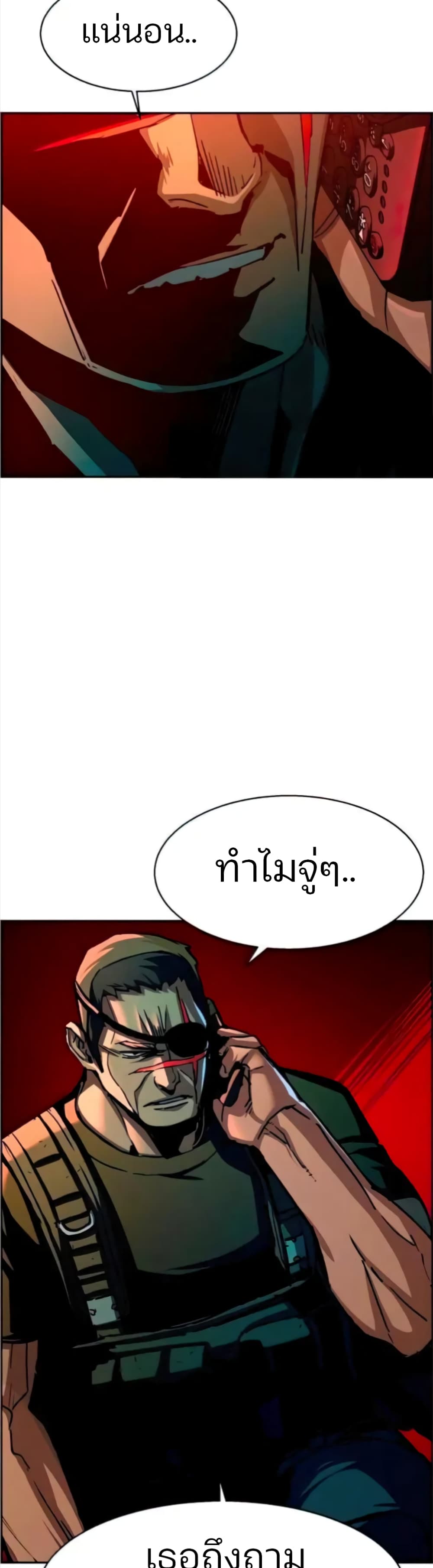 Mercenary Enrollment พี่ชายบอดี้การ์ด ตอนที่ 93 แปลไทย