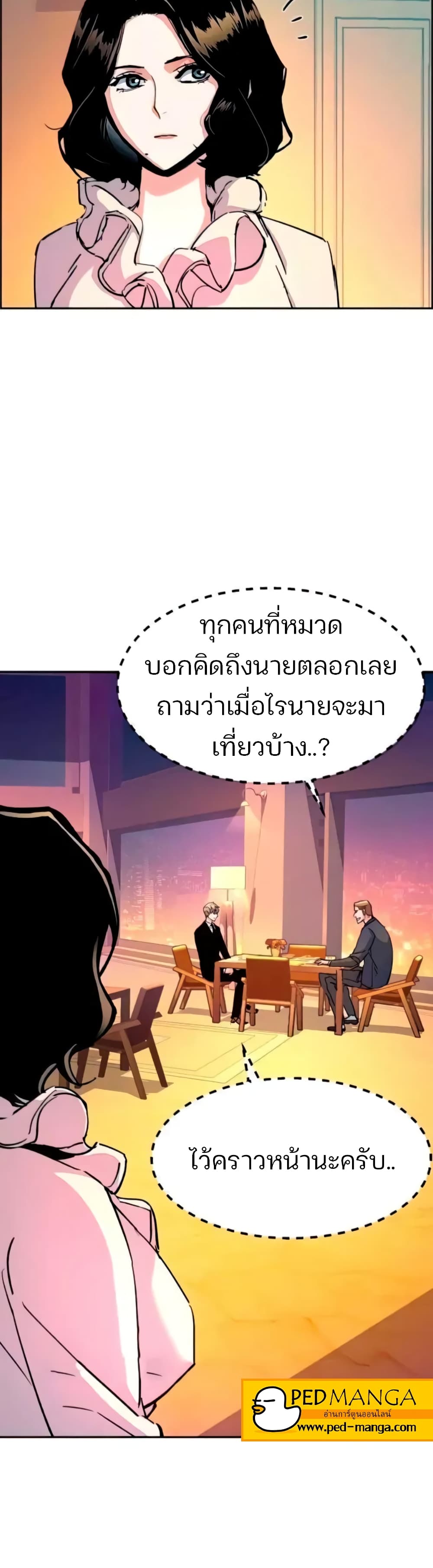 Mercenary Enrollment พี่ชายบอดี้การ์ด ตอนที่ 93 แปลไทย